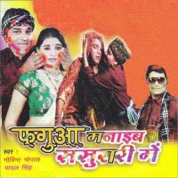 Holi Me Jaib Sasurari Govind Gopal,Payal Singh Song Download Mp3