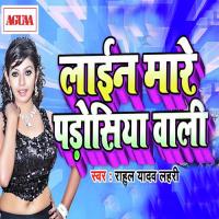 Line Meare Padosiya Wali Rahul Yadav Lahri Song Download Mp3