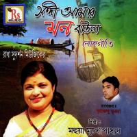 Manob Jonom Mahua Mukhopadhyay Song Download Mp3