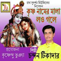 Bhalo Basa Bhalo Sudhu Chandan Tikadar Song Download Mp3