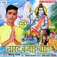 Pai Jaibu Man Jog Barawa Himanshu Yadav Song Download Mp3