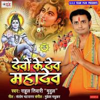 Kar Le Bhola Jee Ke Bhajanawa Rahul Tiwari Mridul Song Download Mp3