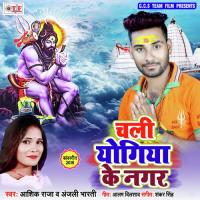 Saiya Lela Chala Ho Ohi Jogiya Ke Nagar Me Ashik Raja,Anjali Bharti Song Download Mp3