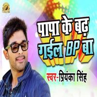 Papa Ke Badh Gail Bp Ba Priyanka Singh Song Download Mp3