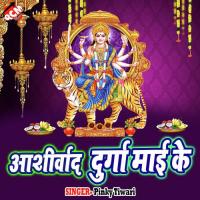 Ghanti Baje Tana Tan Pinky Tiwari Song Download Mp3