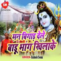 Bhole Baba Ke Ehe Mobile No. Ha Radha Panday Song Download Mp3