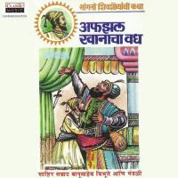 Afzalkhanacha Vadh - Part 1 Shahir Bapusaheb Vibhute Song Download Mp3