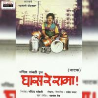 Ghas Re Rama - Part 3 Machindra Kamble Song Download Mp3