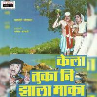 Kela Tuka Nee Zhala Maka - Part 4 Liladhar Kamble,Raja Mayekar,Sanjeevani Jadhav,Machindra Kamble Song Download Mp3