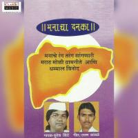 Manacha Danka - Part 1 Suresh Shinde Song Download Mp3