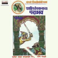 Shahistekhanacha Paraabhav - Part 2 Shahir Bapusaheb Vibhute Song Download Mp3