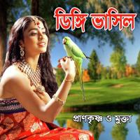 Daki Bare Bare O Murshid Prankrisna,Mukta Song Download Mp3