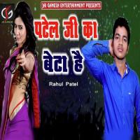 Patel Ji Ka Beta Hai Rahul Patel Song Download Mp3