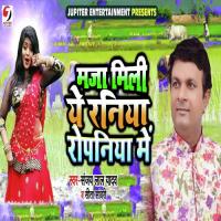 Maja Mili Ye Raniya Ropaniya Me Sanjay Lal Yada,Sita Sanwari Song Download Mp3