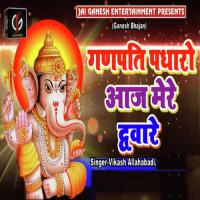 Ganpati Padharo Aaj Mere Dware Vikash Allahabadi Song Download Mp3