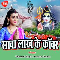 Jaye De Shawa Lakh Ke Kawar Ba Sanjay Sagar Song Download Mp3