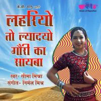 Lehariyo To Ledyo Gori Ra Sayba Seema Mishra Song Download Mp3