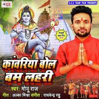 Kanwariya Bola Bam Lahari Monu Raj Song Download Mp3