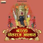 Bal Potraj Aalay Aakash Shinde,Sonu Sathe Song Download Mp3