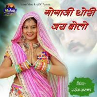 Gogaji Thori Jai Bolo Sarita Kharwal Song Download Mp3