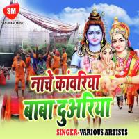 Nache Kanwariya Baba Duariya Lal Babu Song Download Mp3