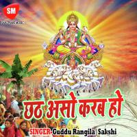 Chhathiya Barat La Uthai Ho Guddu Rangila Song Download Mp3