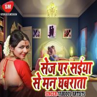 Patali Kamar Tohar Varun Bahar Song Download Mp3