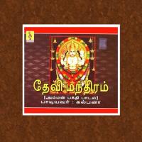 Om Devi Bhuvaneswari Kalpana Ragavendra Song Download Mp3