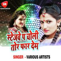 Choliya Me Pichhe Se Dal Devendra Yadav Song Download Mp3