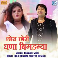 Chhora Chhori Ghana Bigadgya Dhanraj Saini Song Download Mp3