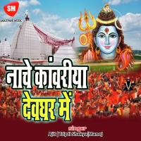 Nache Kanwariya Devaghar Me Antra Singh Priyanka Song Download Mp3