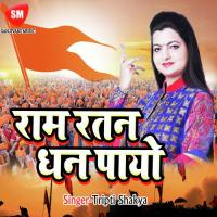 Ramcharitmanas Tripti Shakya Song Download Mp3