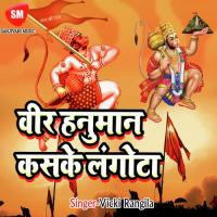 Veer Pawan Putra Lanka Jalaye Bijli Rani Song Download Mp3