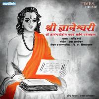 Shri Dnyaneshwari - Part 2 Ravindra Sathe,Pradeep Bhide,Kusumagraj Song Download Mp3