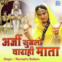 Arji Sunlo Varahi Mata Narendra Rathore Song Download Mp3