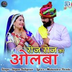 Roj Roj Ka Olba Shyam Bidiyasar Song Download Mp3