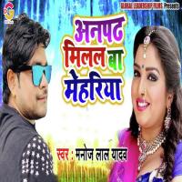 Anpadh Milal Ba Mehariya Manoj Lal Yadav Song Download Mp3