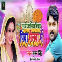 Gurahi Jalabi Samar Singh,Kavita Yadav Song Download Mp3