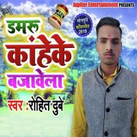 Damru Kahe Ke Bajawela Rohit Dubey Song Download Mp3