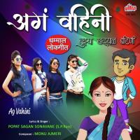 Aga Vahini Aga Vahini Ga Popat Sagan Sonavane Song Download Mp3