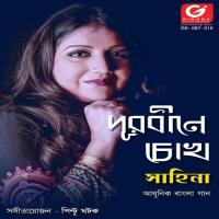 Barsha Elo Shahina Huq Song Download Mp3