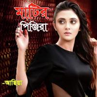 Prem Sel Marilo Buke Asiya Akter Song Download Mp3