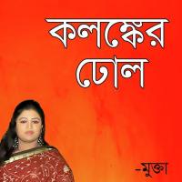 Bondhu Prem Sikhaiya Chole Gele Mukta Sorkar Song Download Mp3