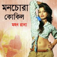 Koto Hole Mayer Mukh Dekhini Mohon Rana Song Download Mp3