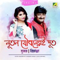 Amra Nuton Joubaneri Dut Sujoy Bhoumik,Priyanka Banerjee Song Download Mp3