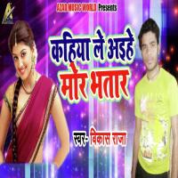 Kahiya Le Aaihe Mor Bhatar Vikash Raja Song Download Mp3