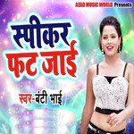 Speaker Fat Jaai Banti Bhai Song Download Mp3