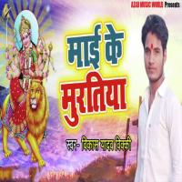 Maai Ke Murutiya Vikash Yadav Vicky Song Download Mp3