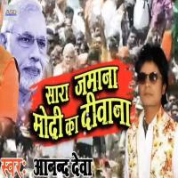 Sara Jamana Modi Ka Diwana Anand Deva Song Download Mp3