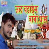 Jal Chadhaim Baba Dham Rahul Pandit Song Download Mp3